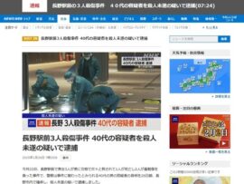 【NHKニュース速報】 長野駅前3人殺傷事件「逃走中の40代容疑者を殺人未遂の疑いで逮捕」長野市内に居住、捜査員たちが自宅に突入