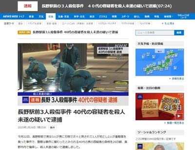 【NHKニュース速報】 長野駅前3人殺傷事件「逃走中の40代容疑者を殺人未遂の疑いで逮捕」長野市内に居住、捜査員たちが自宅に突入