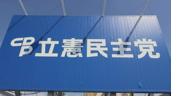 【衆院選】立憲民主党、比例代表に「50代が14歳と恋愛し同意あった場合に罰せられるのはおかしい」発言の本多平直氏ら議員辞職の元職登載