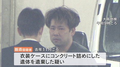 【女児コンクリ詰め遺体事件】41歳無職男を逮捕「しつけで叩いたら朝には冷たくなっていた、父親に相談したらコンクリ詰めを提案され2人で実行」