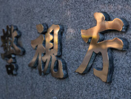 【速報】吉本カジノで令和ロマンをスクープした毎日新聞を警視庁が捜査妨害で出入り禁止処分「ターゲットは別にいたが捜査困難に」