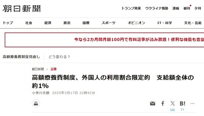 【高額療養費制度】玉木代表「3ヶ月滞在すれば外国人でも数万円で億レベルの治療可能」朝日新聞・識者「全体の1%です」論破したと記事配信ｗｗｗ