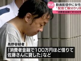 【悲報】ライバー女性刺殺事件の高野容疑者、配信者にお金を貸しすぎて自身は「500円のソフトクリームもカードで分割払い」