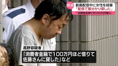 【悲報】ライバー女性刺殺事件の高野容疑者、配信者にお金を貸しすぎて自身は「500円のソフトクリームもカードで分割払い」