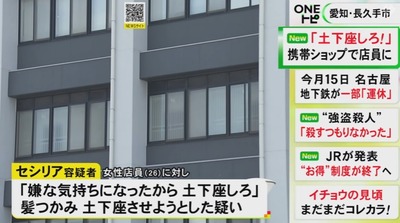 【速報】携帯ショップの26歳女性店員の髪の毛つかみ土下座強要、外国人を逮捕